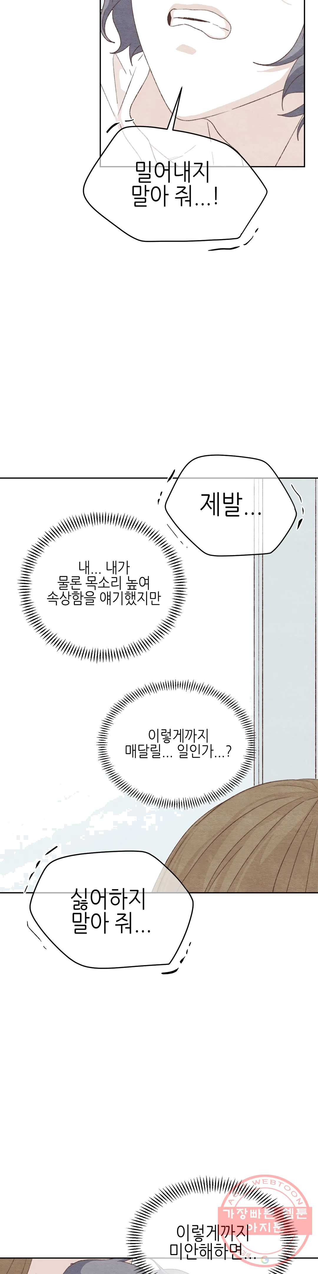 오늘의 섹스는 성공할 수 있을까? 26화 2부 1화 - 웹툰 이미지 24