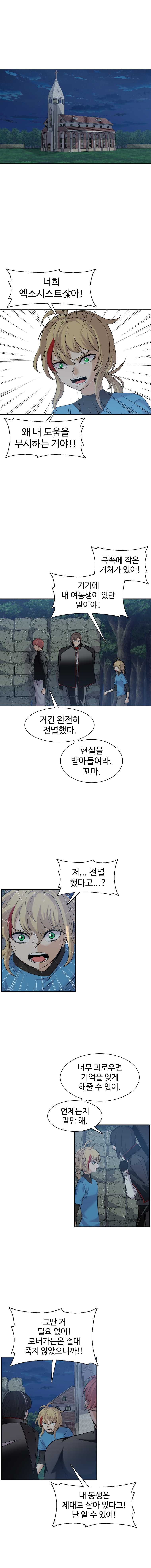 그라티아 외전 2화 - 웹툰 이미지 1