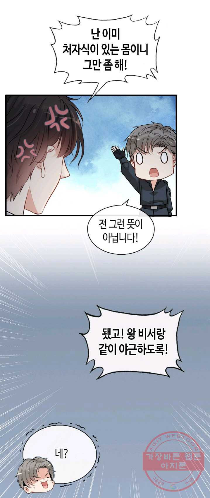 속도위반 대표님과 계약 아내 314화 - 웹툰 이미지 27