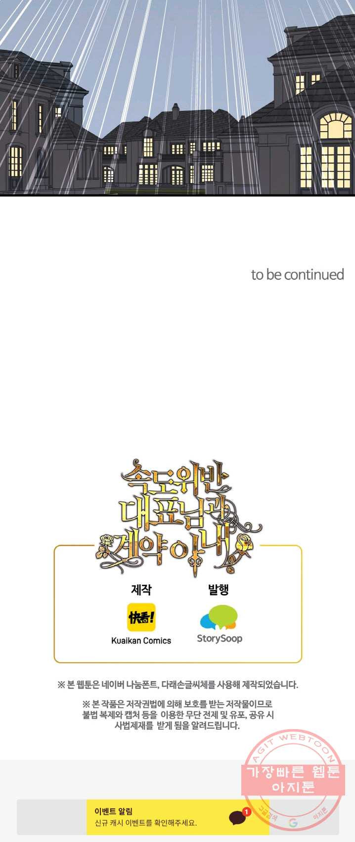 속도위반 대표님과 계약 아내 314화 - 웹툰 이미지 28