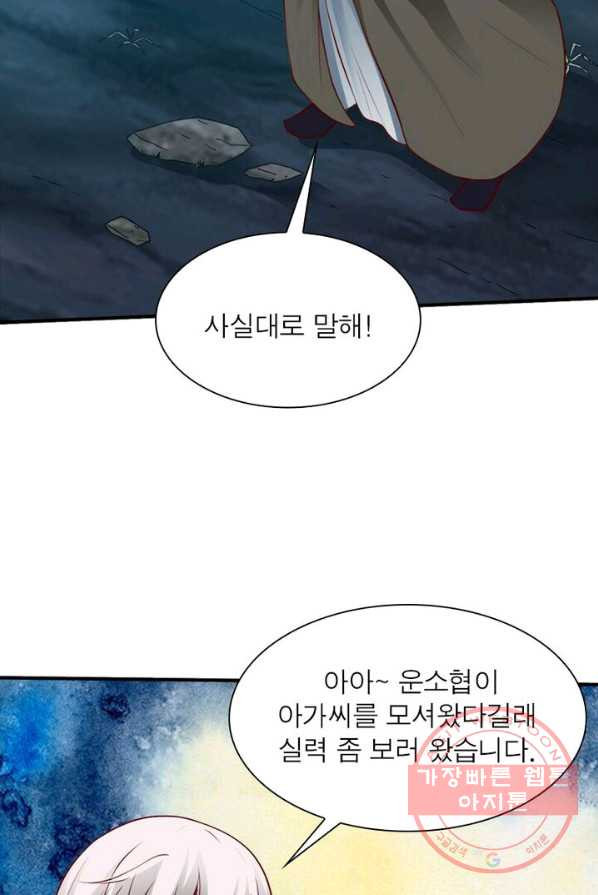 무신향로 90화 - 웹툰 이미지 27