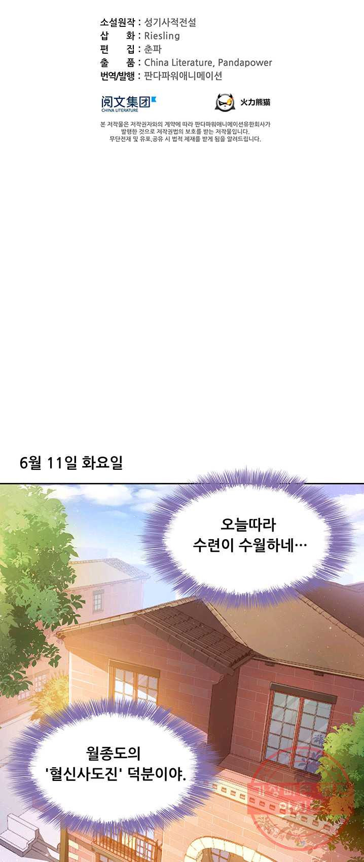 수진단톡방 70화 - 웹툰 이미지 12