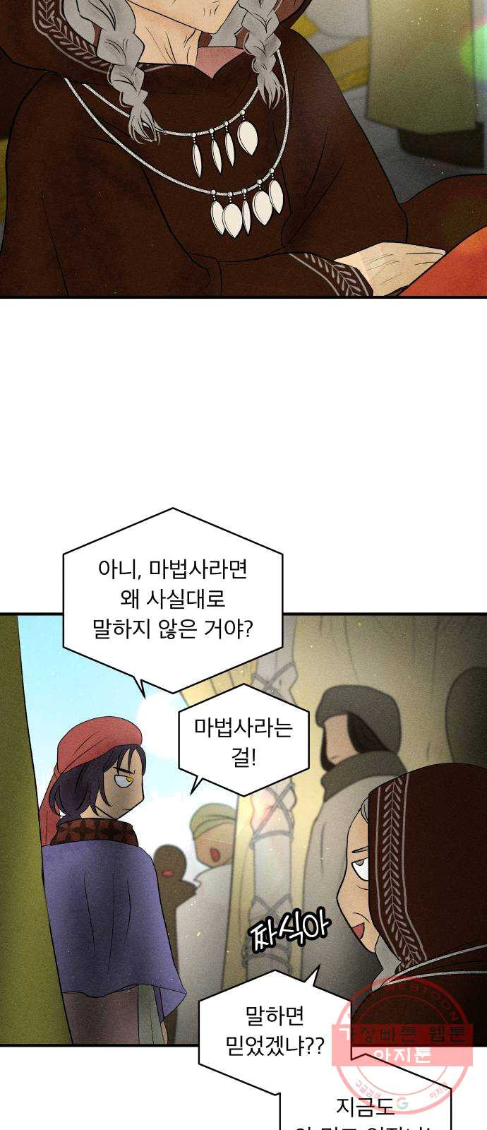 사막에 핀 달 13. 변화(2) - 웹툰 이미지 18