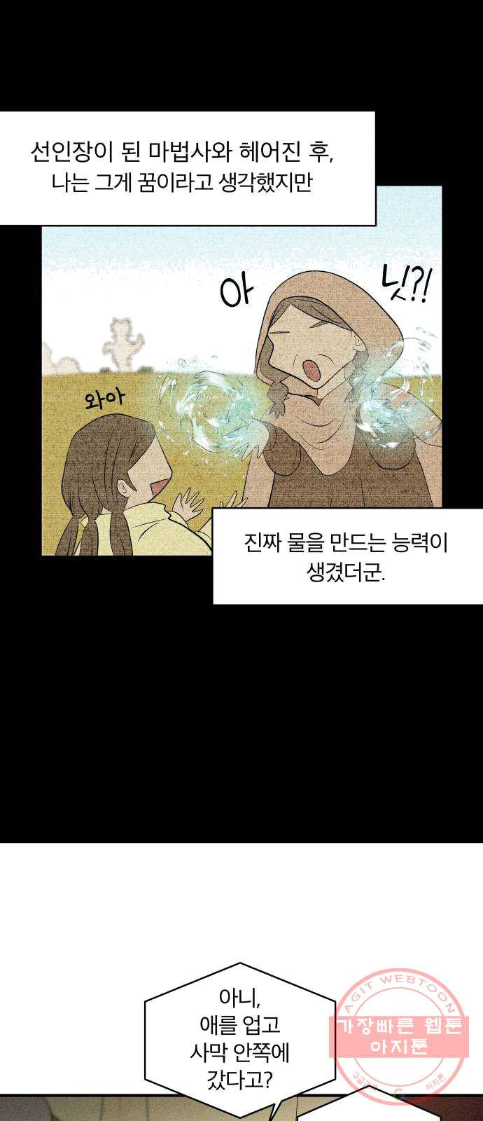 사막에 핀 달 13. 변화(2) - 웹툰 이미지 21