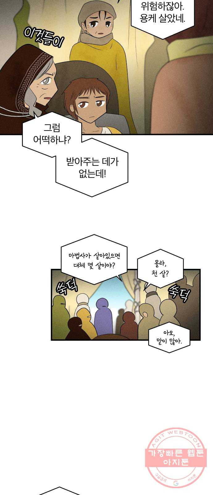 사막에 핀 달 13. 변화(2) - 웹툰 이미지 22