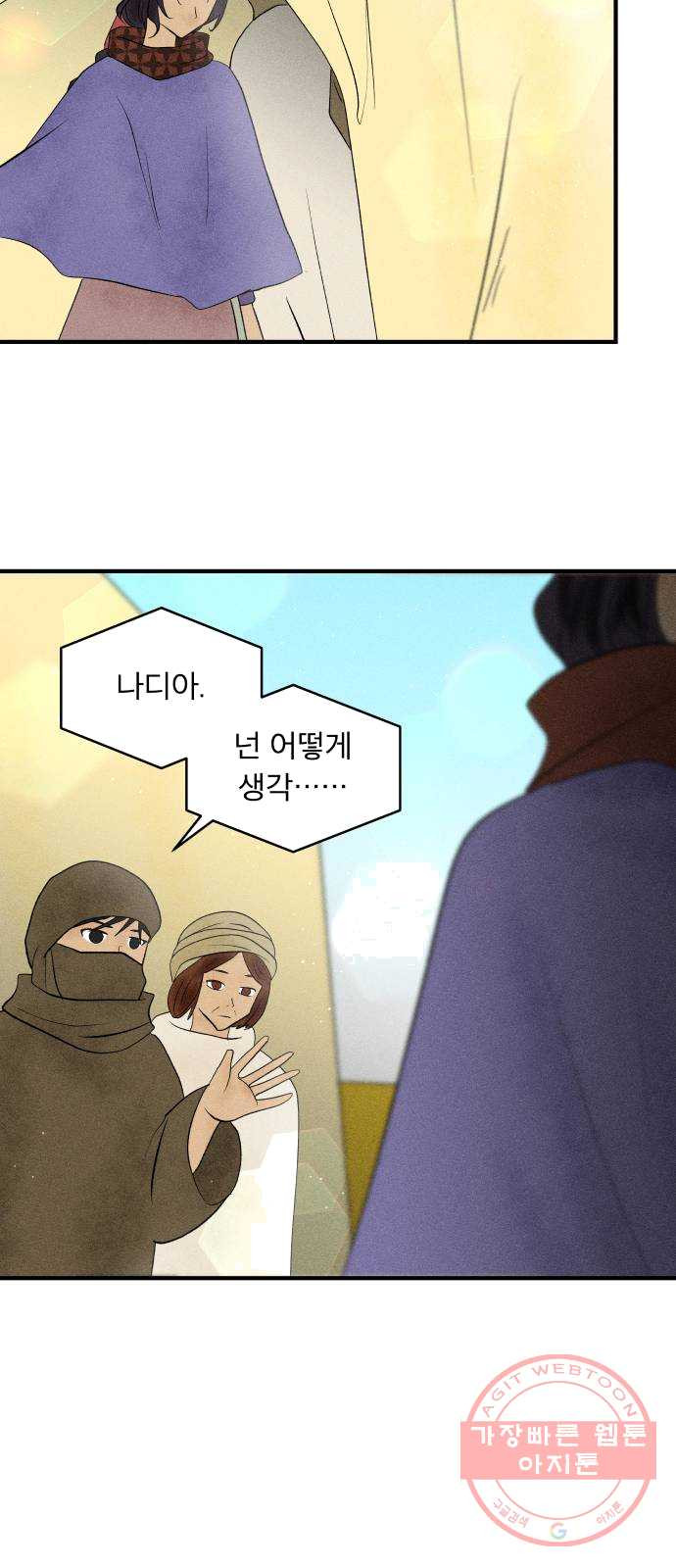 사막에 핀 달 13. 변화(2) - 웹툰 이미지 37