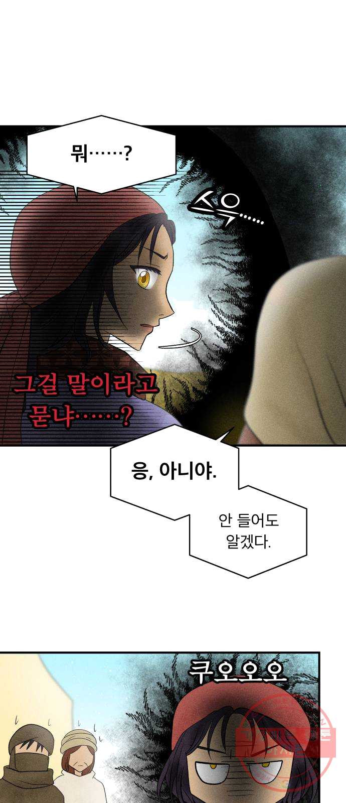 사막에 핀 달 13. 변화(2) - 웹툰 이미지 38