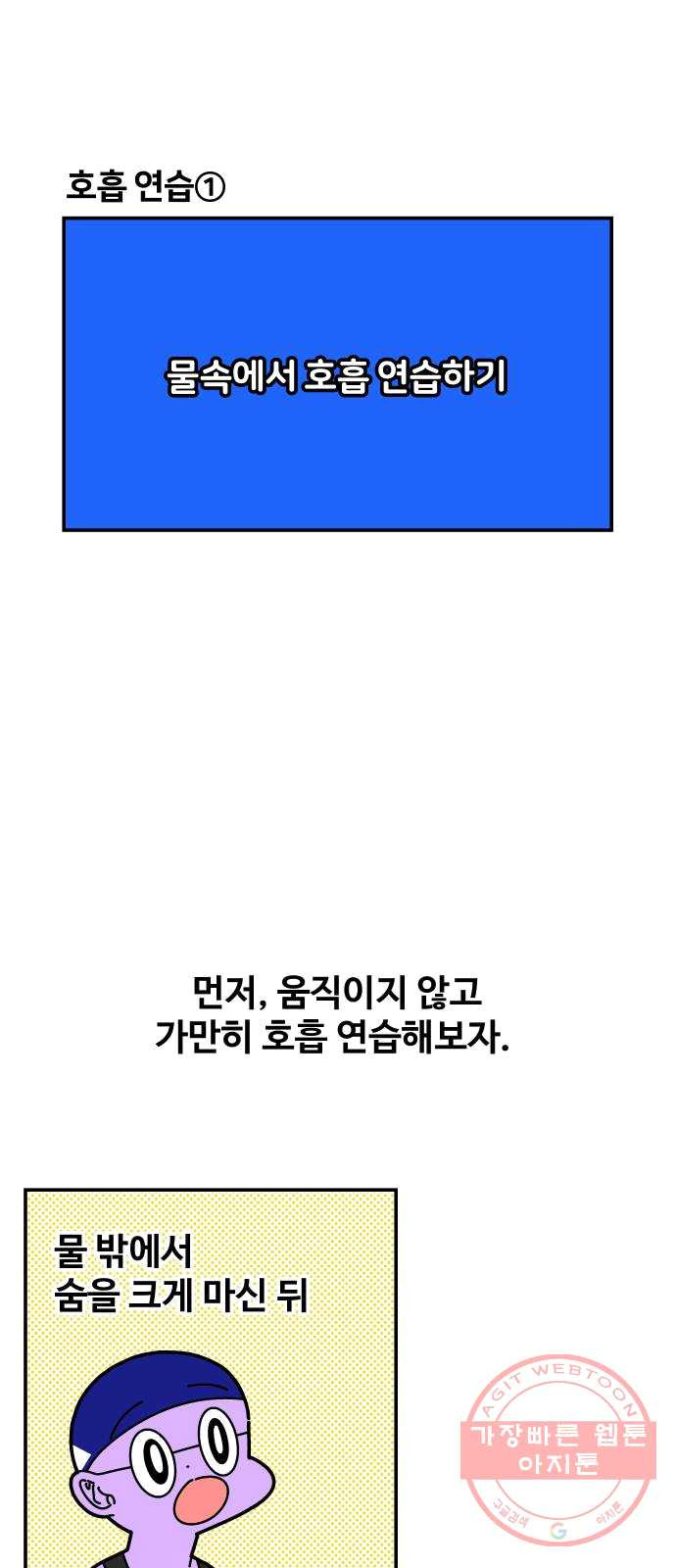 수영만화일기 26화 호흡 연습 - 웹툰 이미지 7