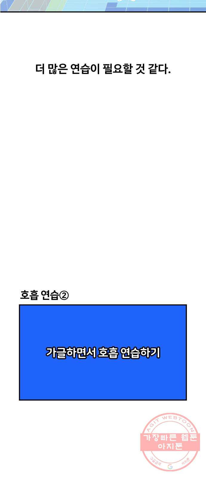 수영만화일기 26화 호흡 연습 - 웹툰 이미지 12