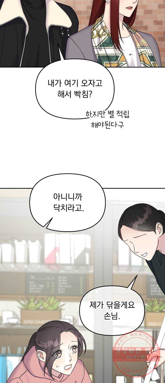 순정말고 순종 29화 - 웹툰 이미지 8