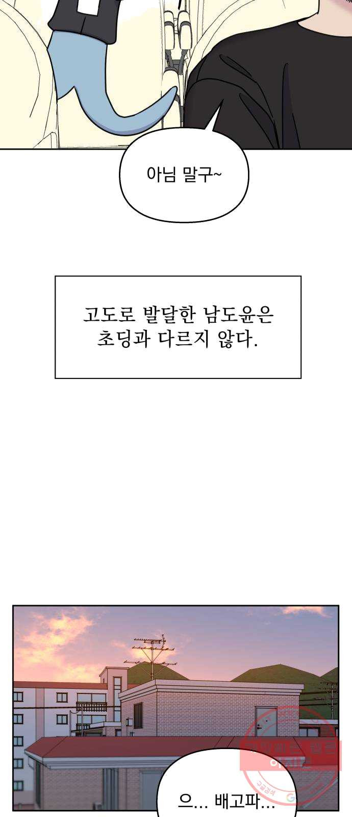 순정말고 순종 29화 - 웹툰 이미지 53