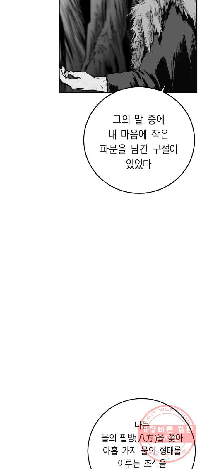 앵무살수 시즌2 7화 - 웹툰 이미지 32