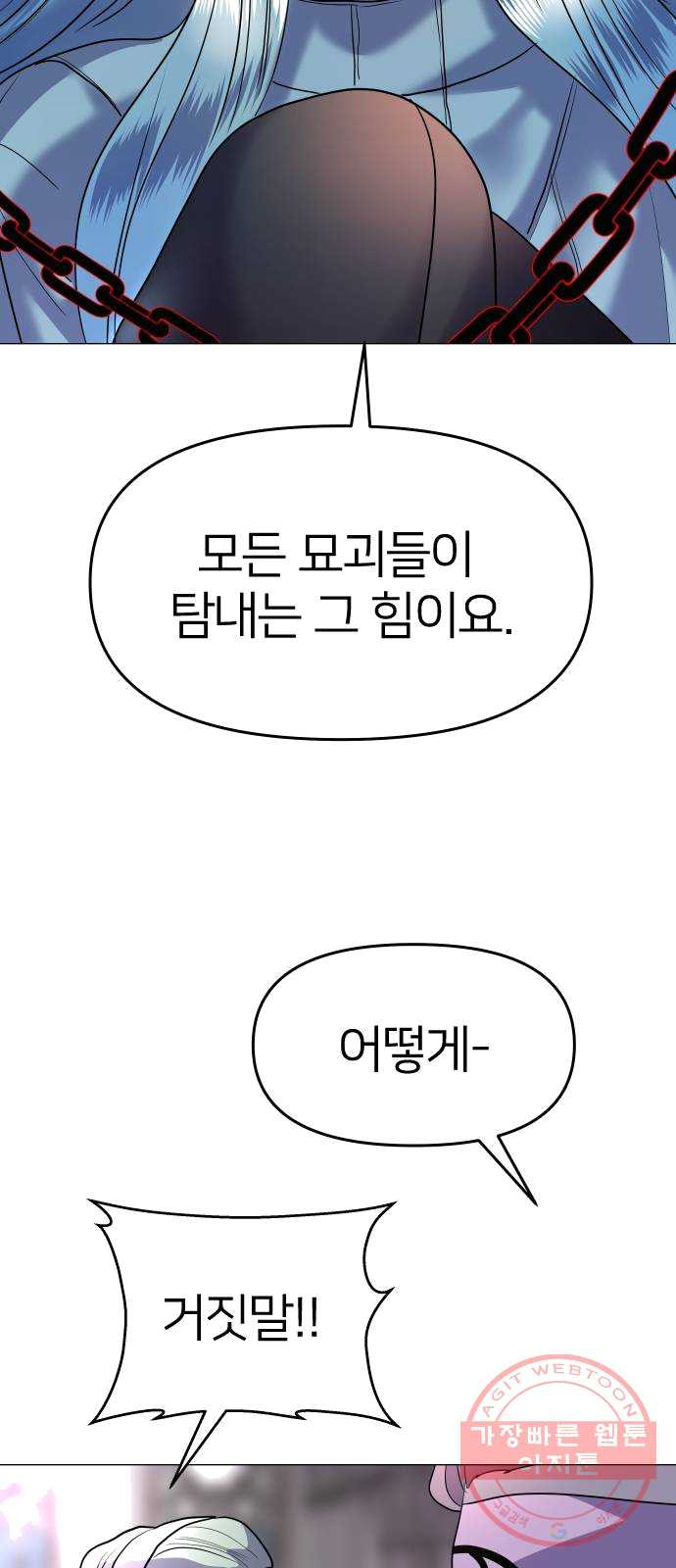 오로지 오로라 22화- 재판(1) - 웹툰 이미지 69