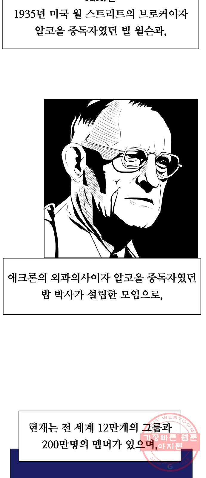 중독연구소 47화. A.A.(1) - 웹툰 이미지 33