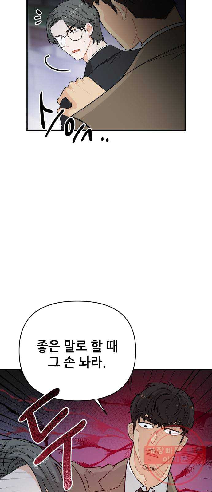 기사님을 지켜줘 11화 - 웹툰 이미지 2