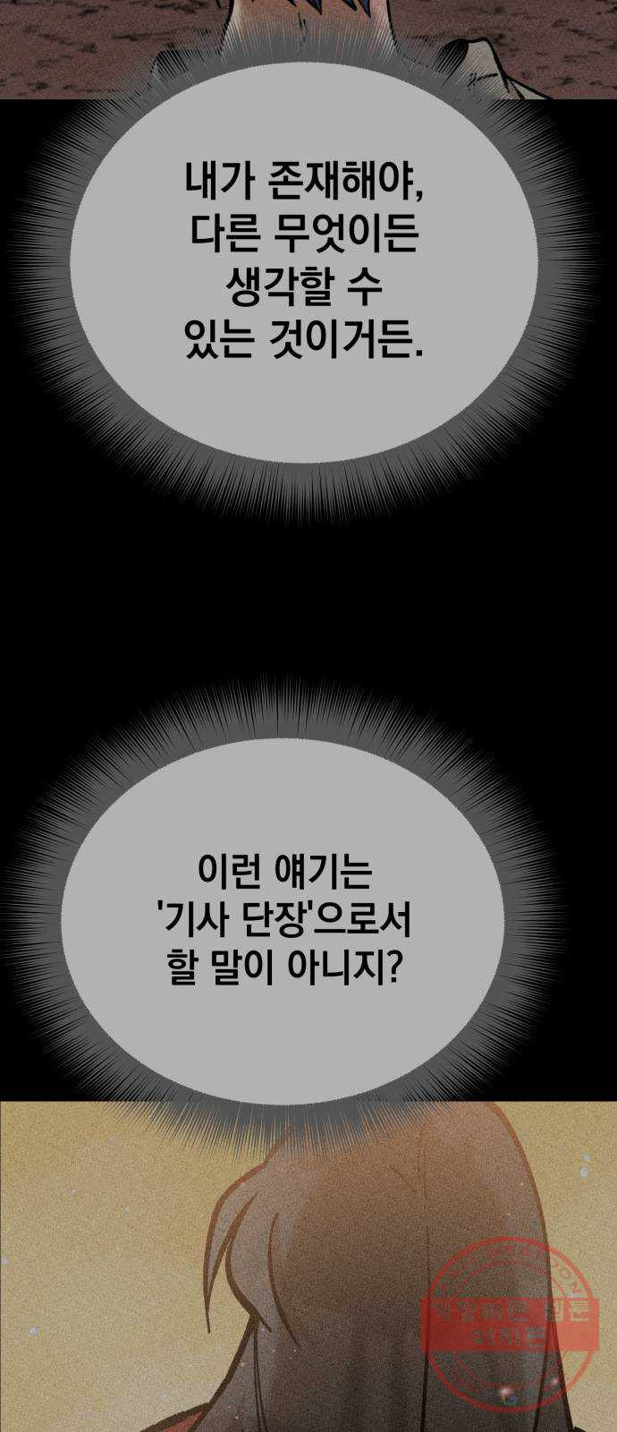 라서드 27화 세 갈래 - 웹툰 이미지 19