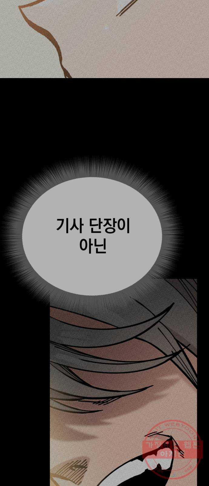 라서드 27화 세 갈래 - 웹툰 이미지 21