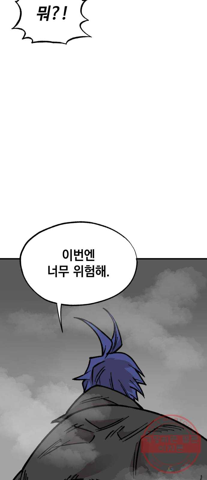 라서드 27화 세 갈래 - 웹툰 이미지 44