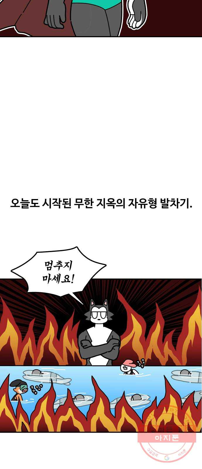 수영만화일기 27화 느낌적인 느낌 - 웹툰 이미지 6