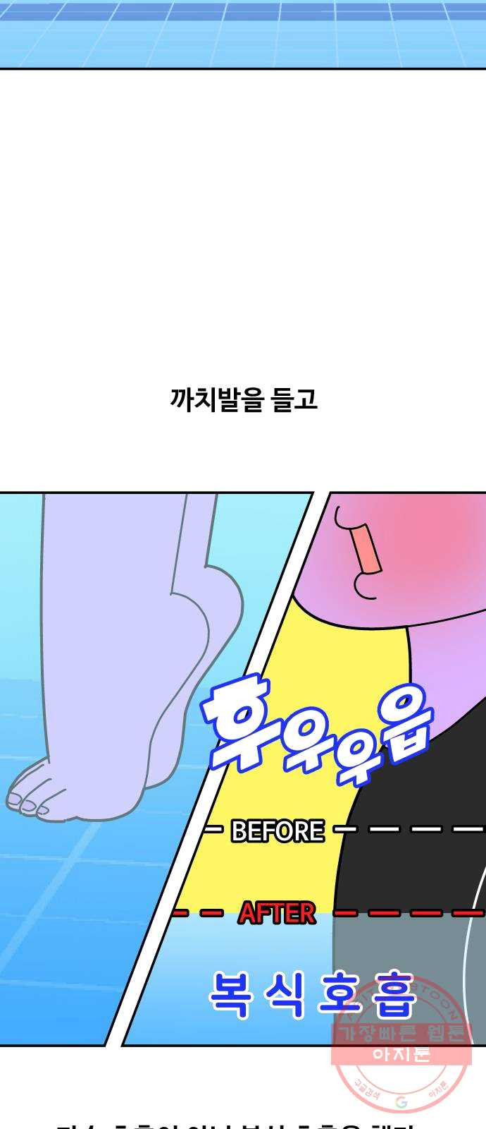 수영만화일기 27화 느낌적인 느낌 - 웹툰 이미지 11