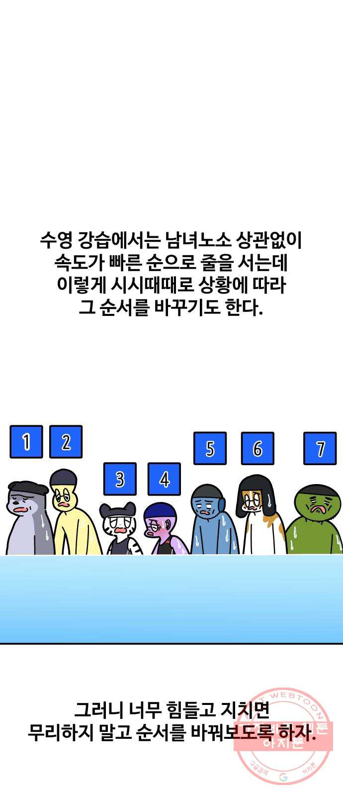 수영만화일기 27화 느낌적인 느낌 - 웹툰 이미지 15