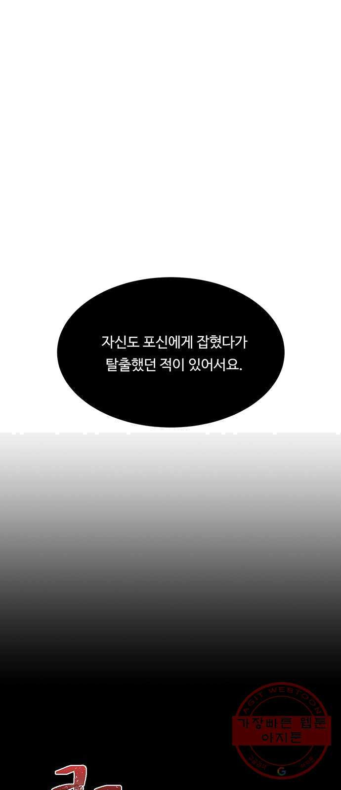 백호랑 61 강철이 7 - 웹툰 이미지 34