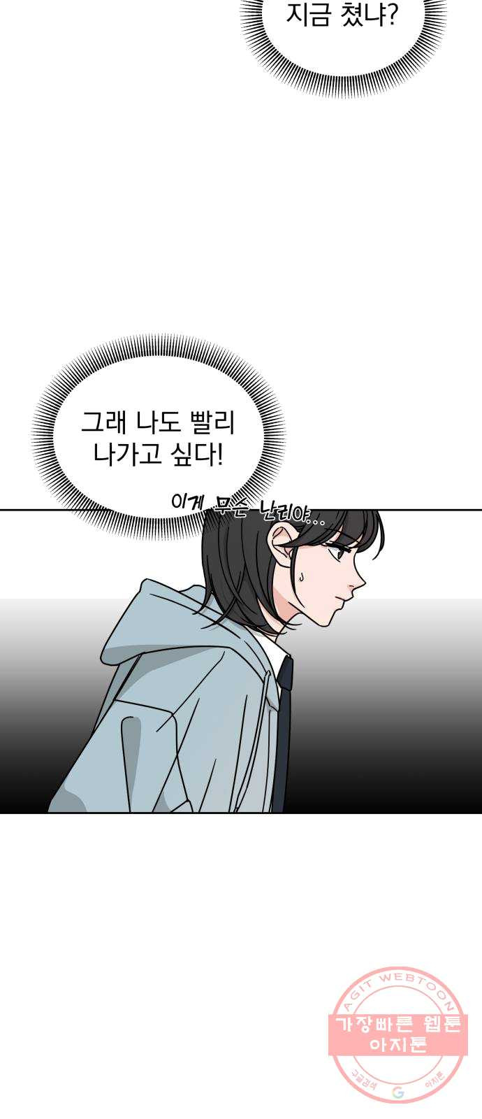 사랑의 헌옷수거함 9화 - 웹툰 이미지 22