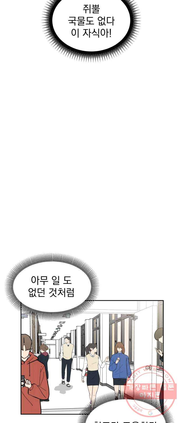 사랑의 헌옷수거함 9화 - 웹툰 이미지 30