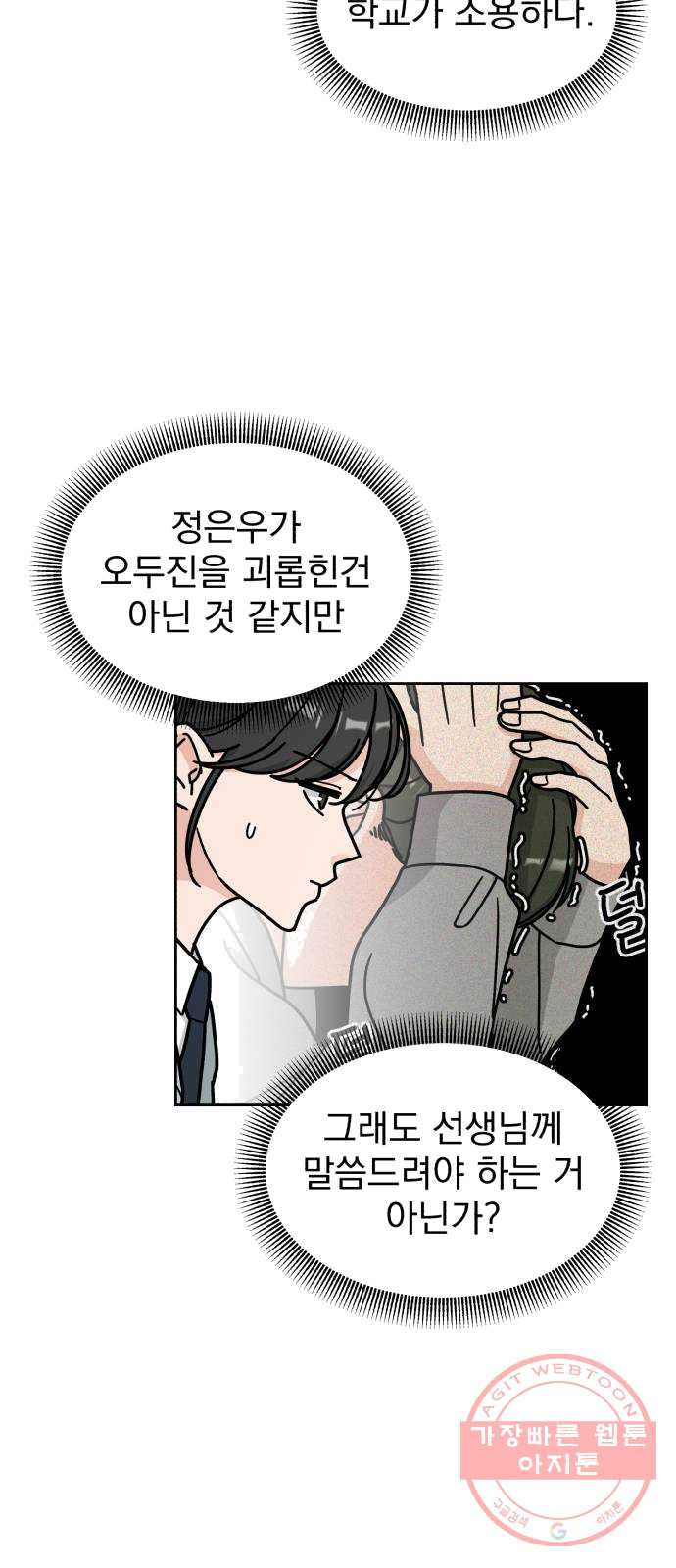 사랑의 헌옷수거함 9화 - 웹툰 이미지 31