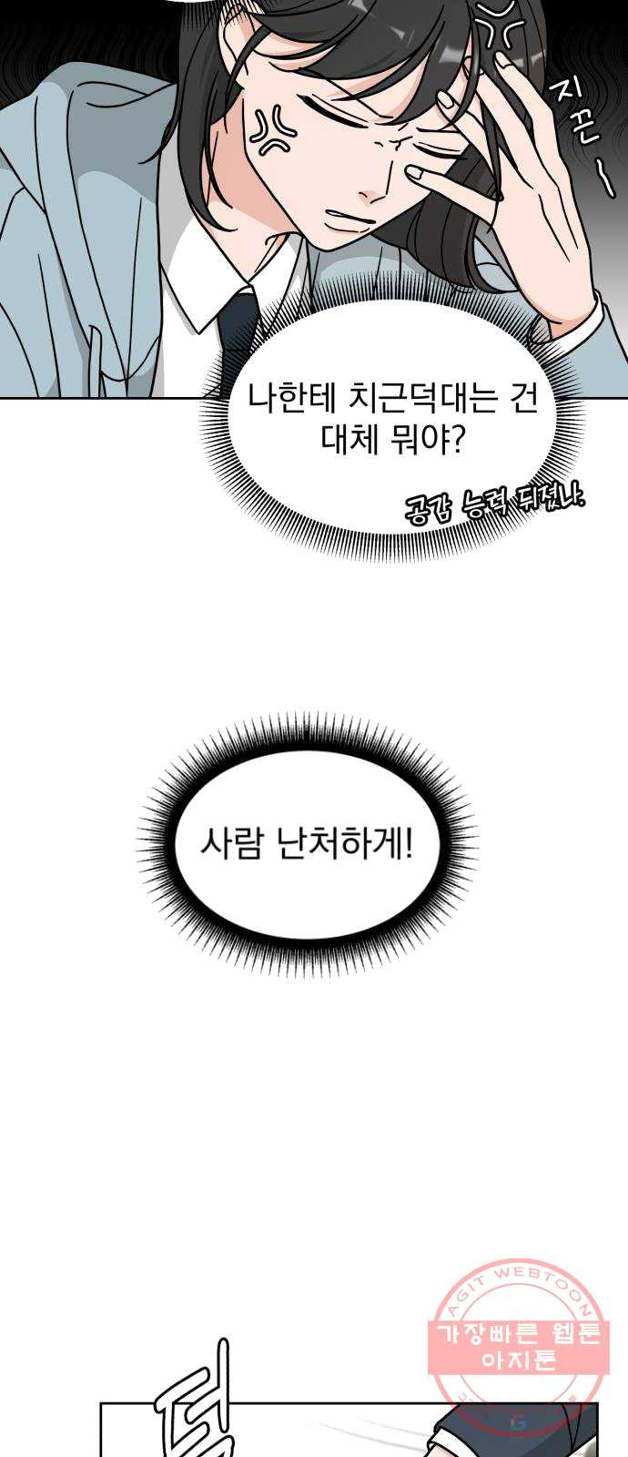 사랑의 헌옷수거함 9화 - 웹툰 이미지 53