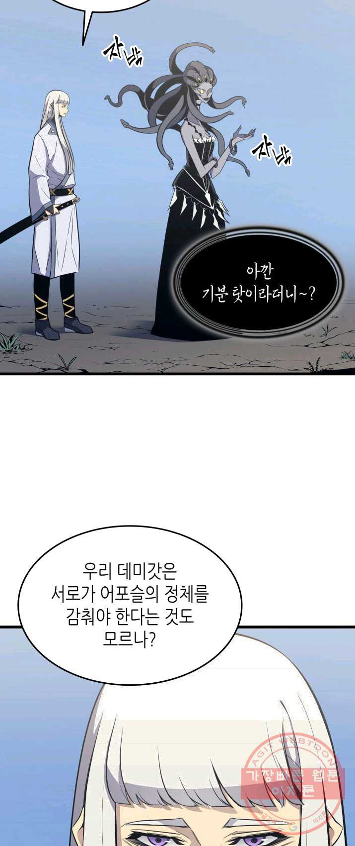 4000년 만에 귀환한 대마도사 90화 - 웹툰 이미지 4