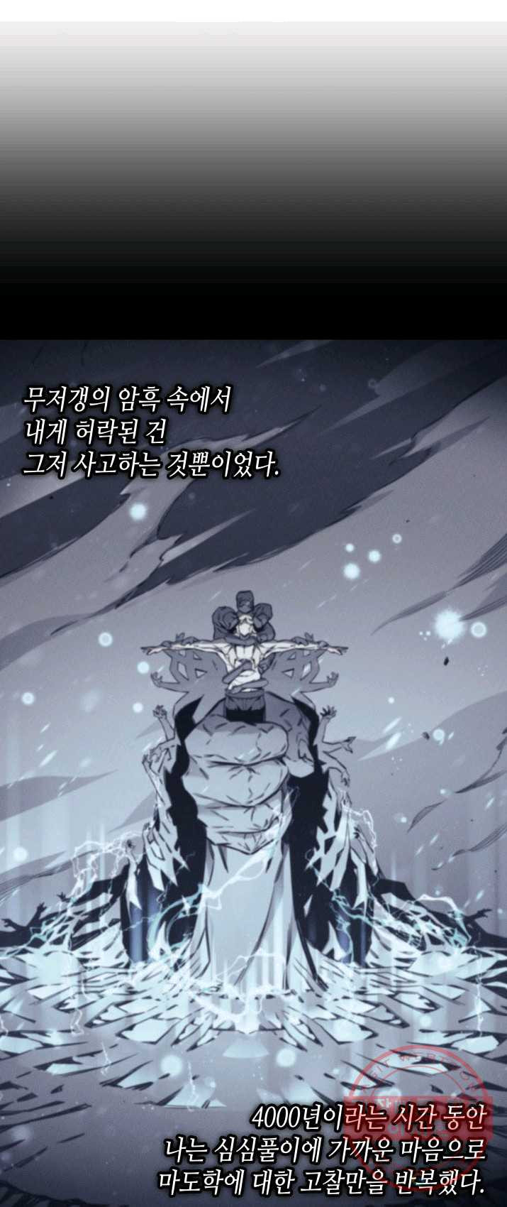 4000년 만에 귀환한 대마도사 90화 - 웹툰 이미지 66