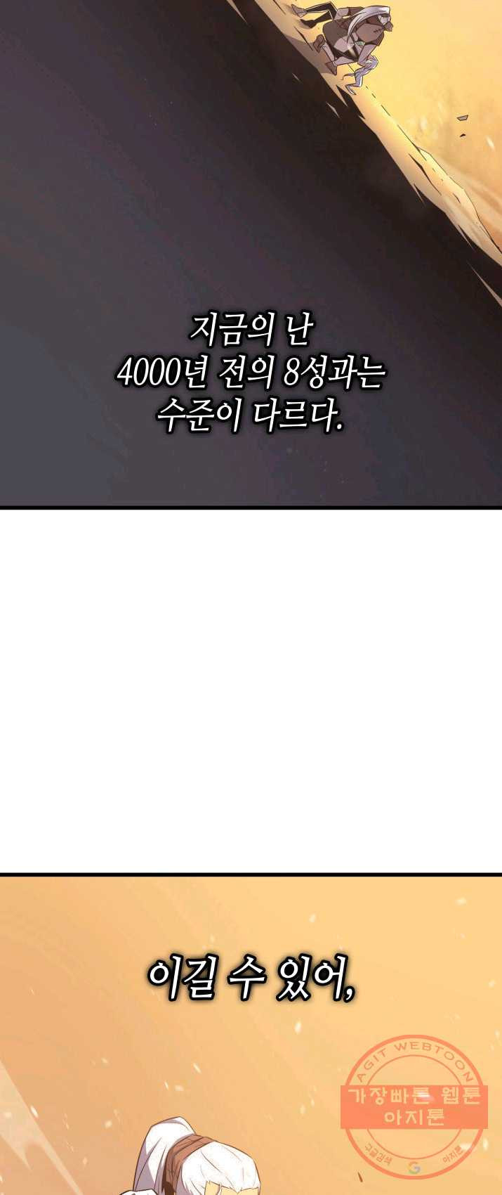 4000년 만에 귀환한 대마도사 90화 - 웹툰 이미지 68