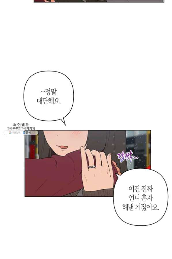 소라해나! 51화 마침 - 웹툰 이미지 63