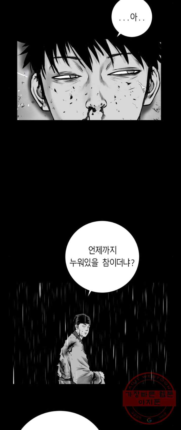 앵무살수 시즌2 8화 - 웹툰 이미지 10