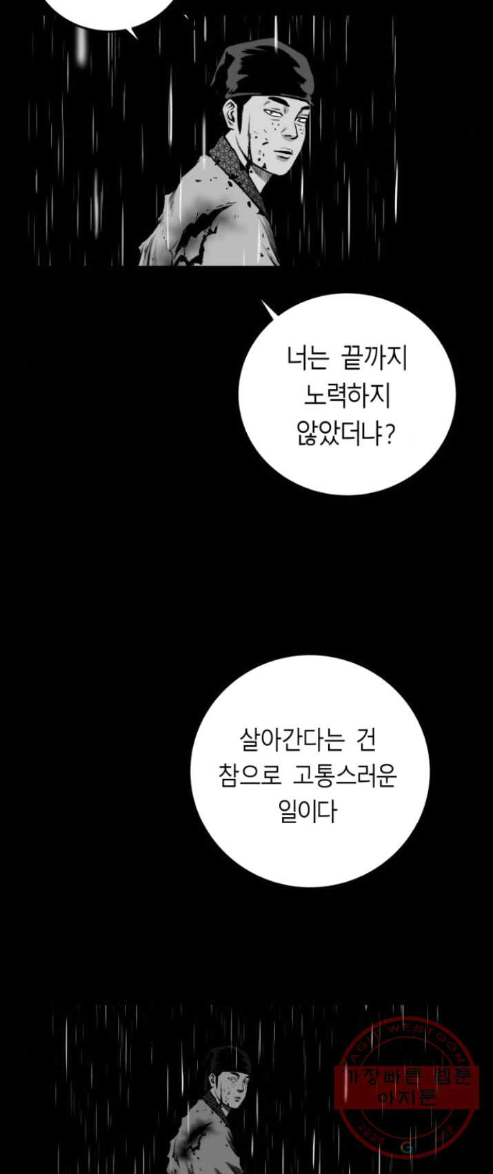 앵무살수 시즌2 8화 - 웹툰 이미지 15