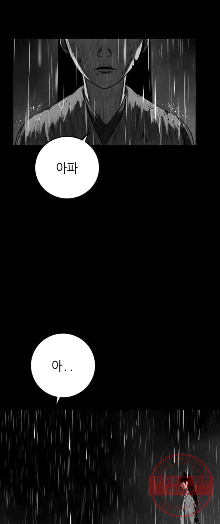 앵무살수 시즌2 8화 - 웹툰 이미지 21