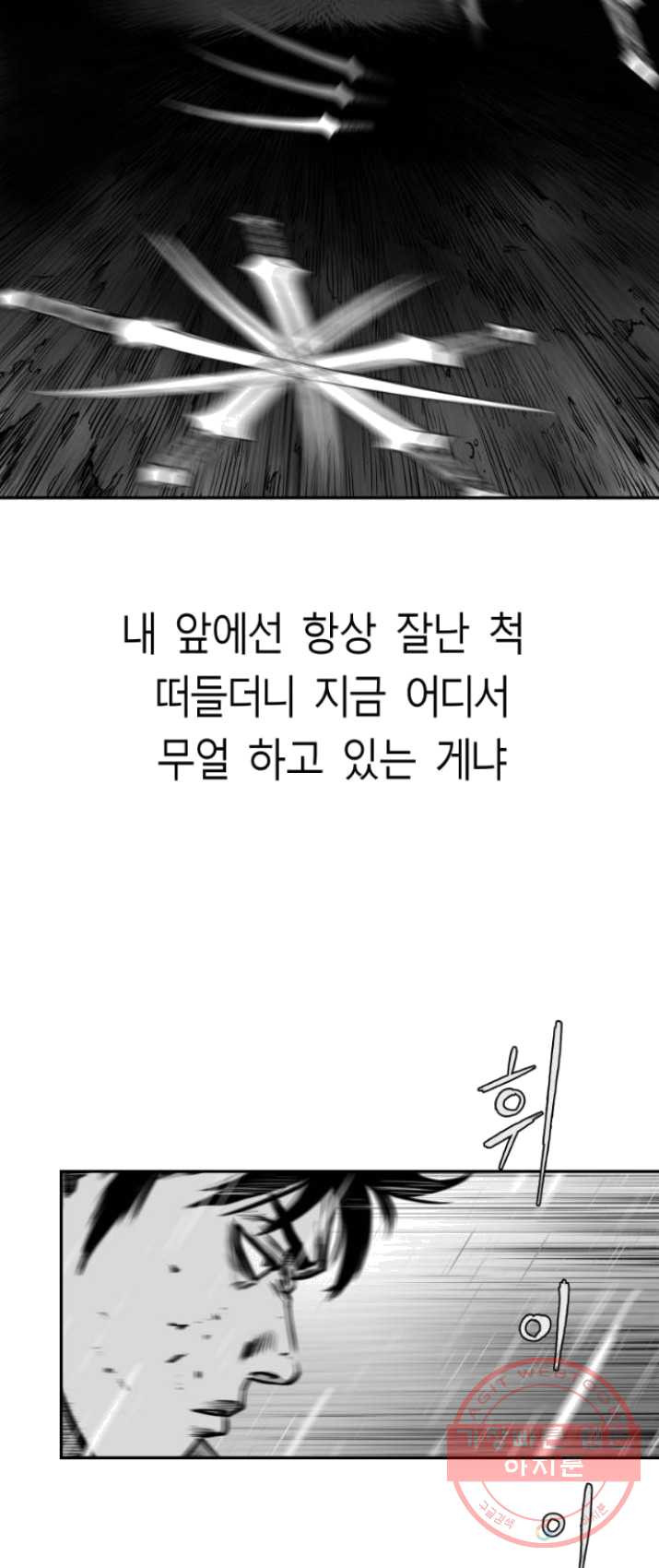 앵무살수 시즌2 8화 - 웹툰 이미지 45