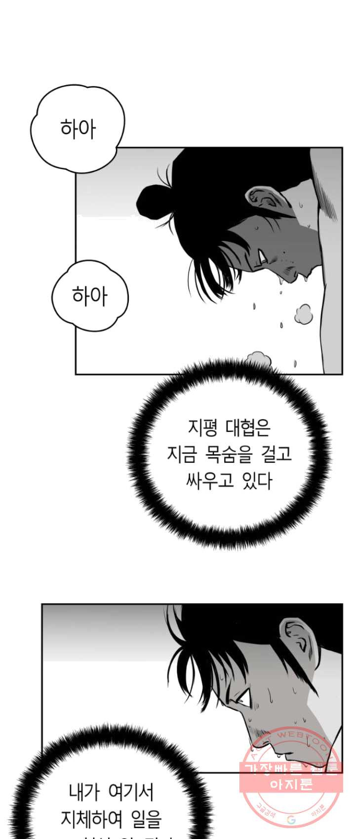 앵무살수 시즌2 9화 - 웹툰 이미지 19