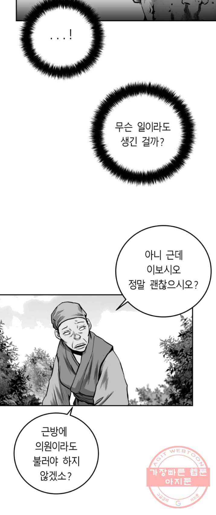 앵무살수 시즌2 9화 - 웹툰 이미지 45