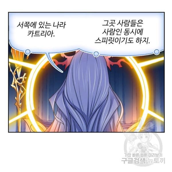 엘피스 전기:SOUL LAND 482화 - 웹툰 이미지 31