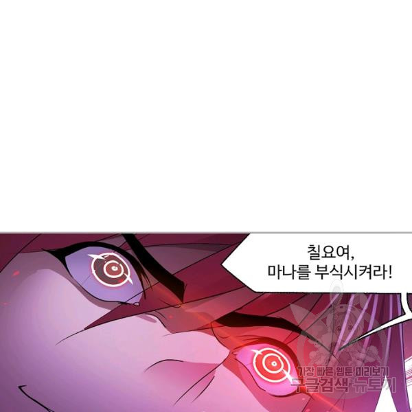 엘피스 전기:SOUL LAND 482화 - 웹툰 이미지 71