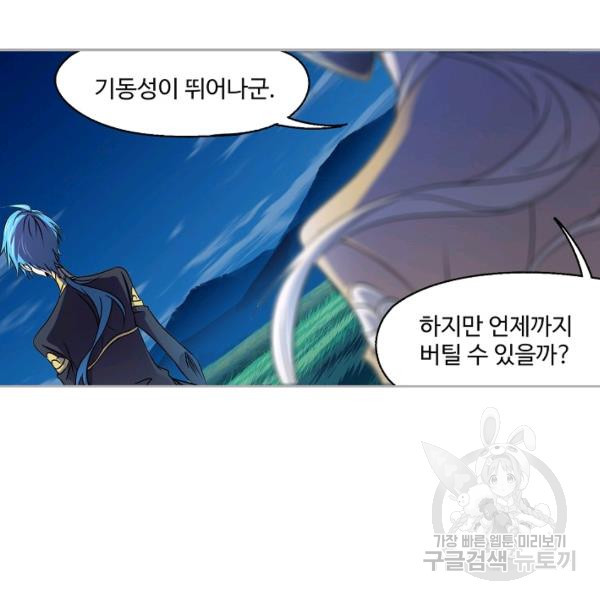 엘피스 전기:SOUL LAND 482화 - 웹툰 이미지 78