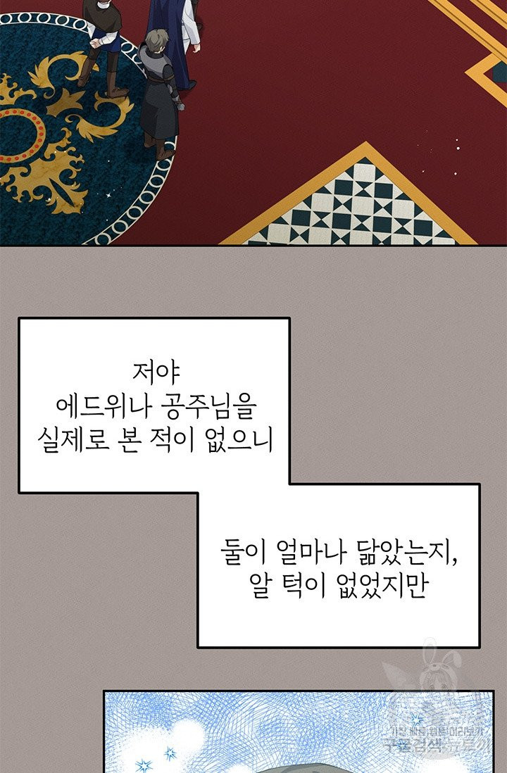 답장을 주세요, 왕자님 29화 - 웹툰 이미지 74