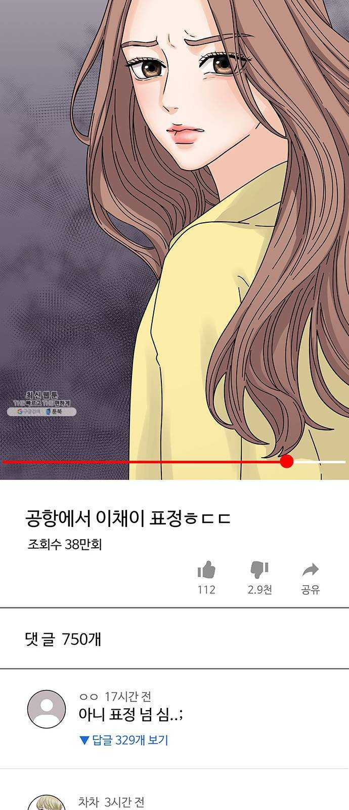 물어보는 사이 1화 - 웹툰 이미지 8