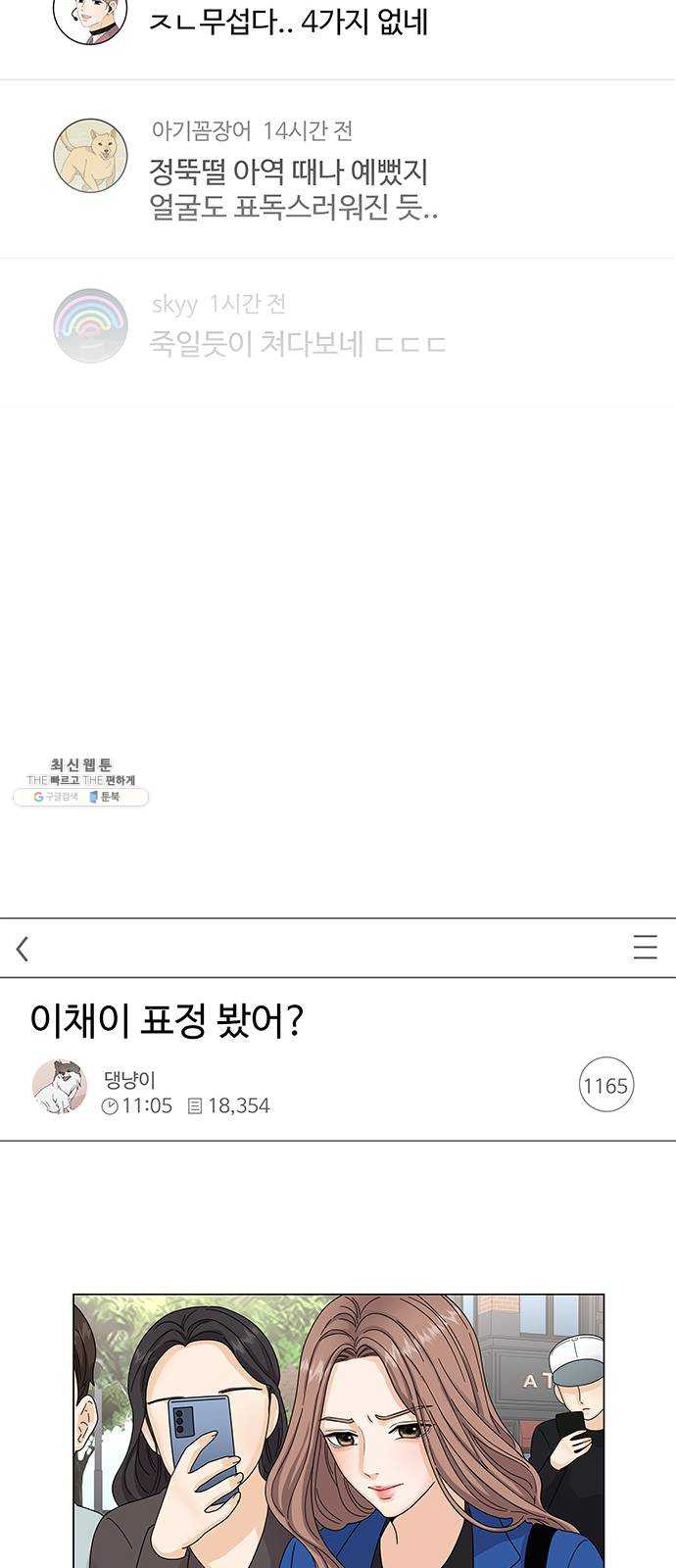 물어보는 사이 1화 - 웹툰 이미지 9