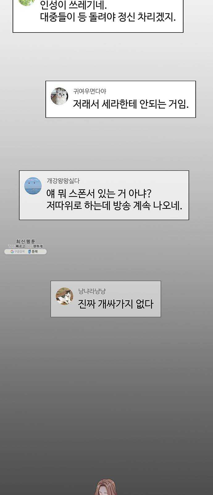 물어보는 사이 1화 - 웹툰 이미지 11