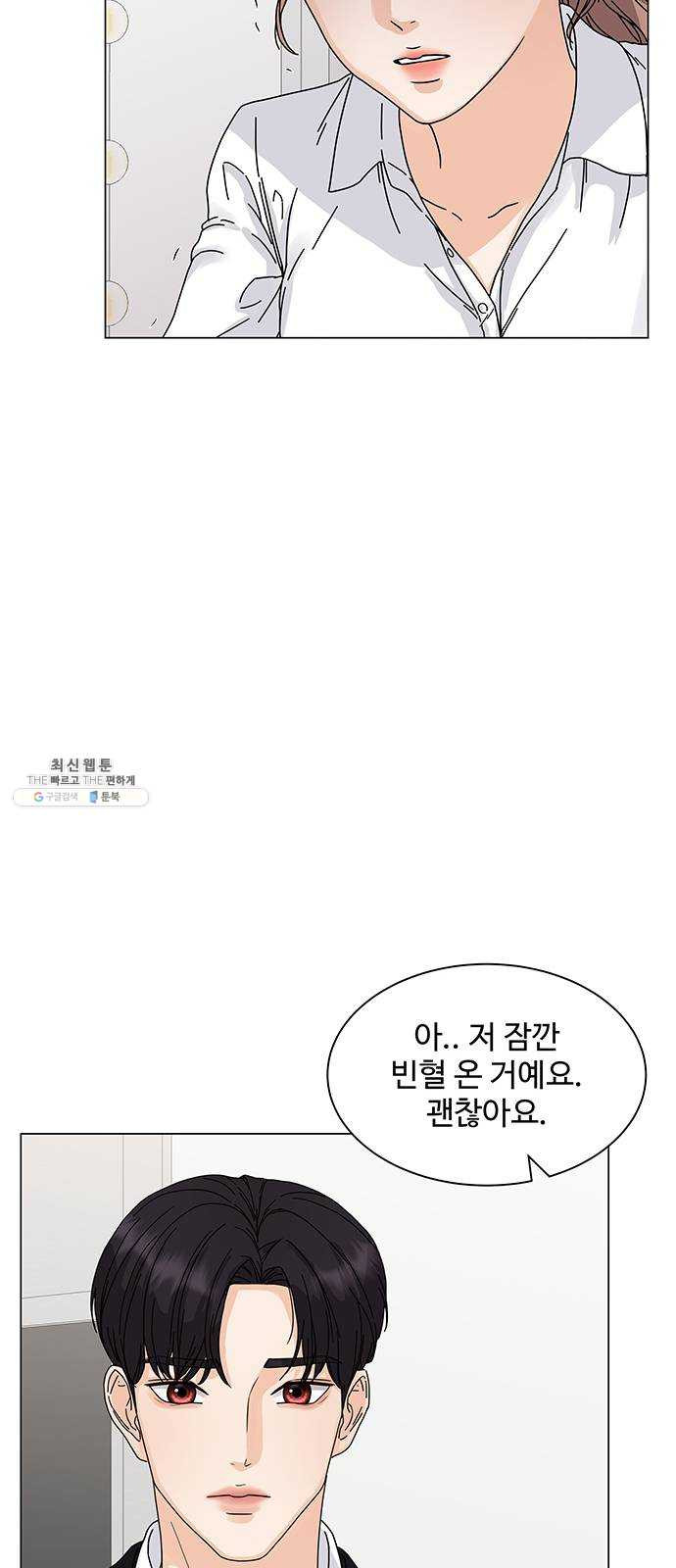 물어보는 사이 1화 - 웹툰 이미지 85