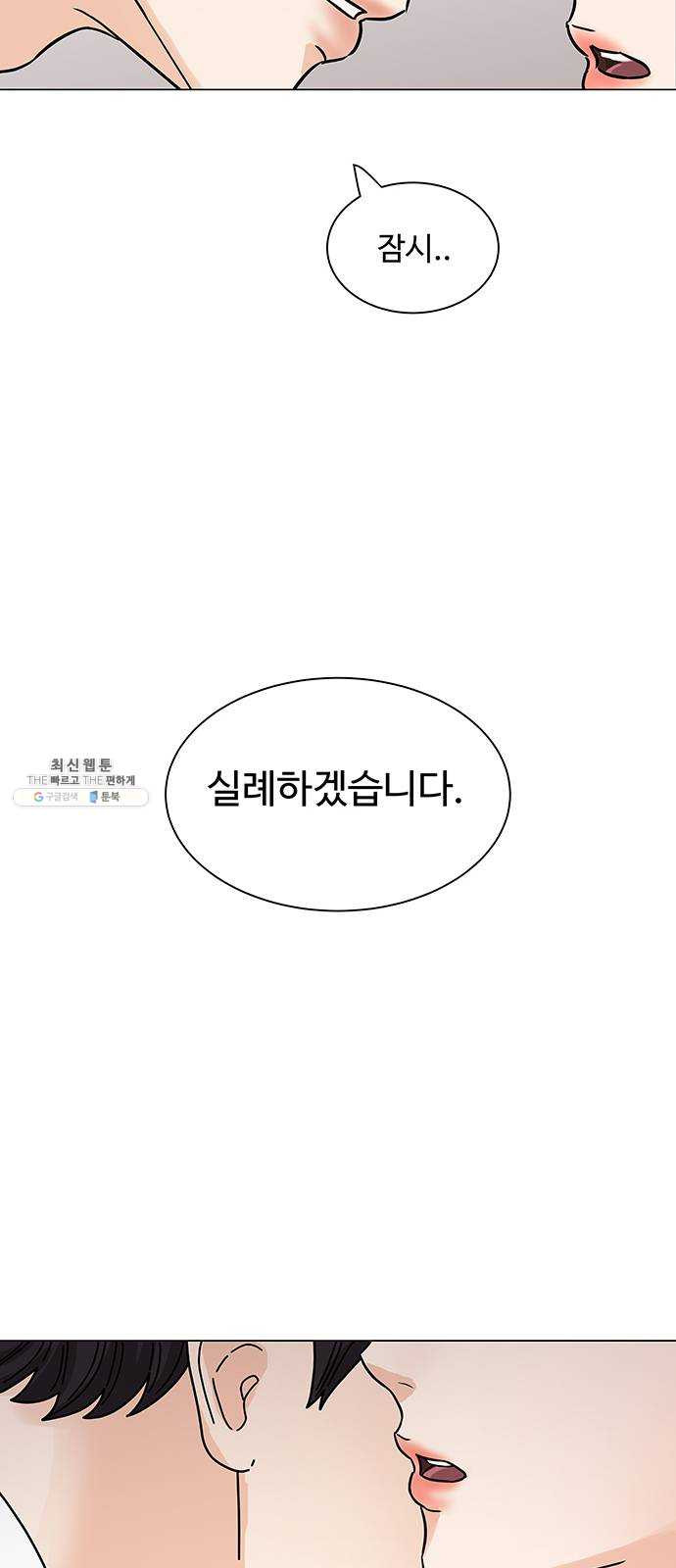 물어보는 사이 1화 - 웹툰 이미지 94