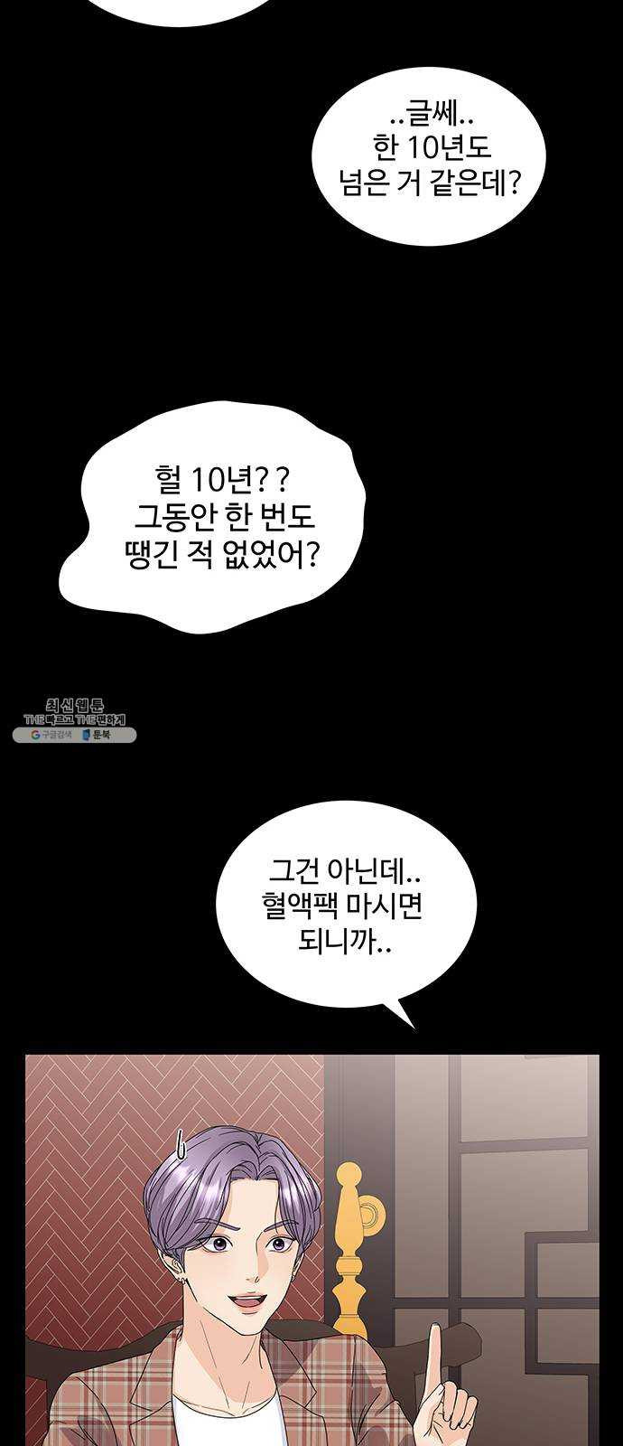 물어보는 사이 2화 - 웹툰 이미지 14